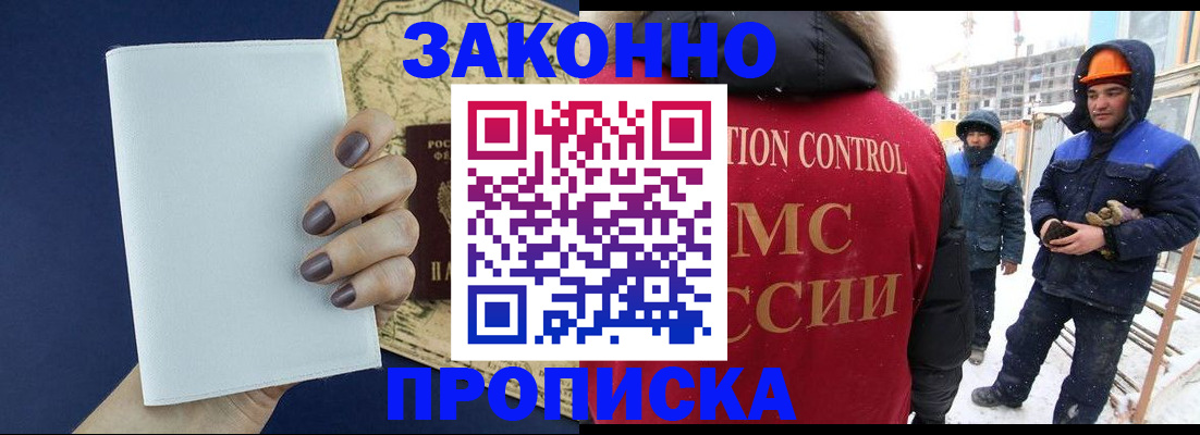 купить прописку в Курске