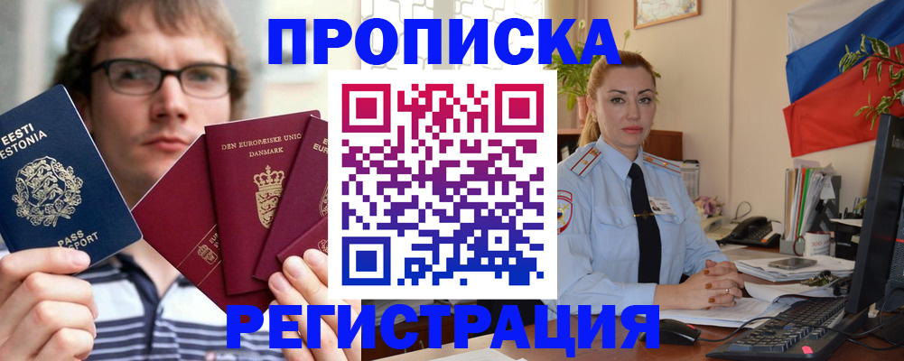 временная регистрация поиск в Курске