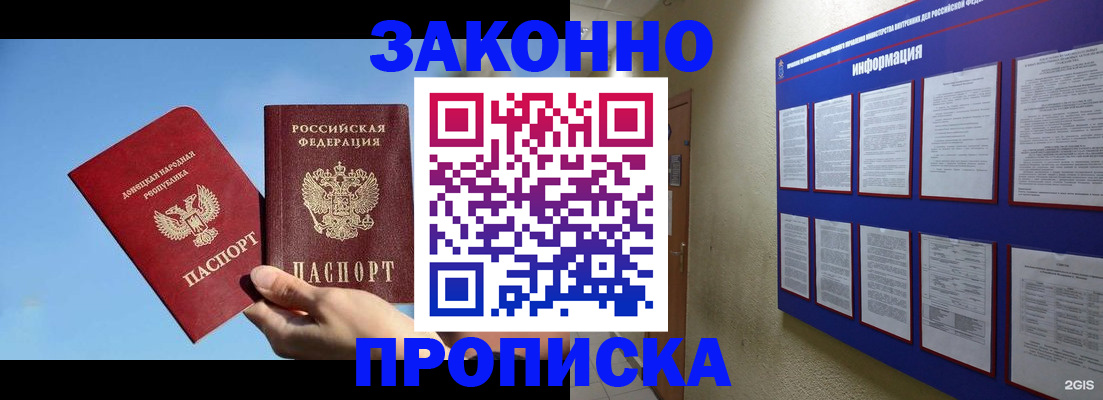 прописка гарантия в Курске