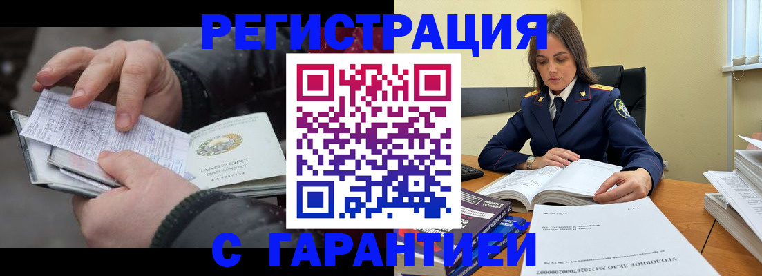 временная регистрация гарантия в Курске