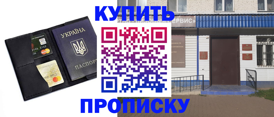 прописка иностранных граждан в Курске