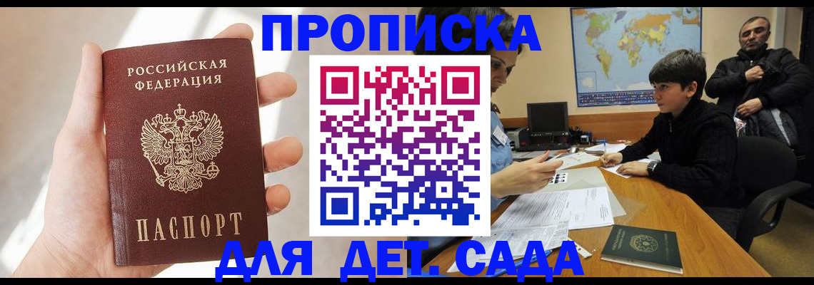 прописка для кредита в Курске